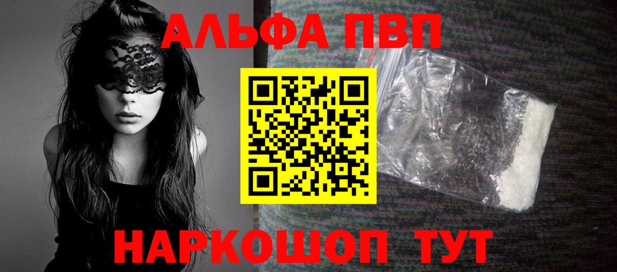 Alpha-PVP СК  Вход с VPN  Алексеевка  Alfa_PVP мука  A-PVP СК КРИС 
