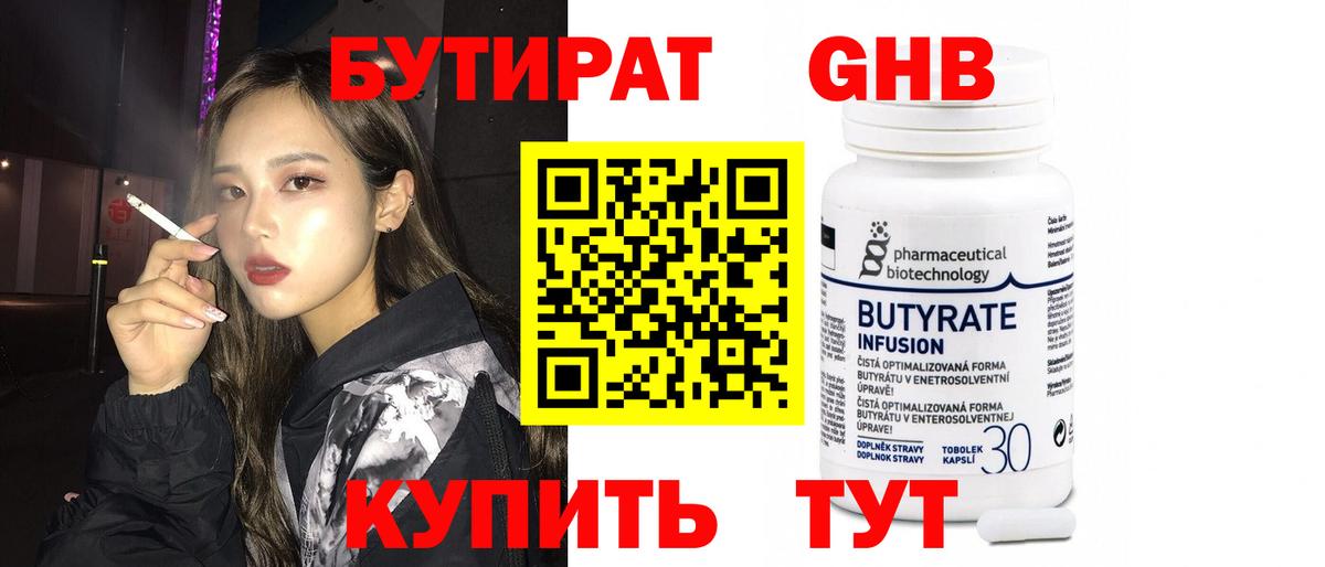 БУТИРАТ 99% Алексеевка