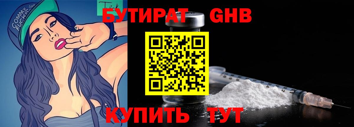 Алексеевка  Бутират бутандиол  Вход с VPN 