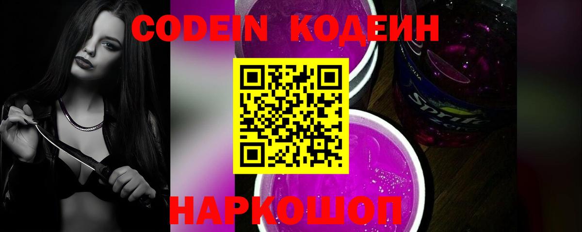 Codein Purple Drank  Алексеевка 