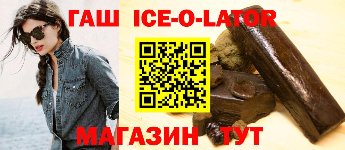 ГАШИШ Ice-O-Lator Алексеевка