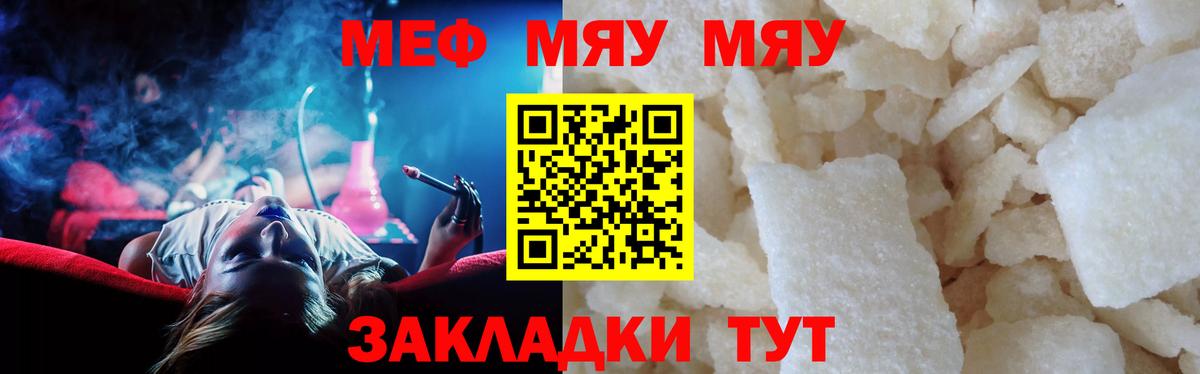 Меф мяу мяу мука Алексеевка