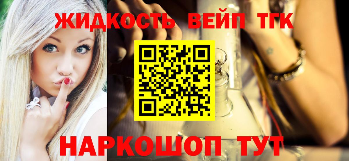 Дистиллят ТГК жижа  Алексеевка 